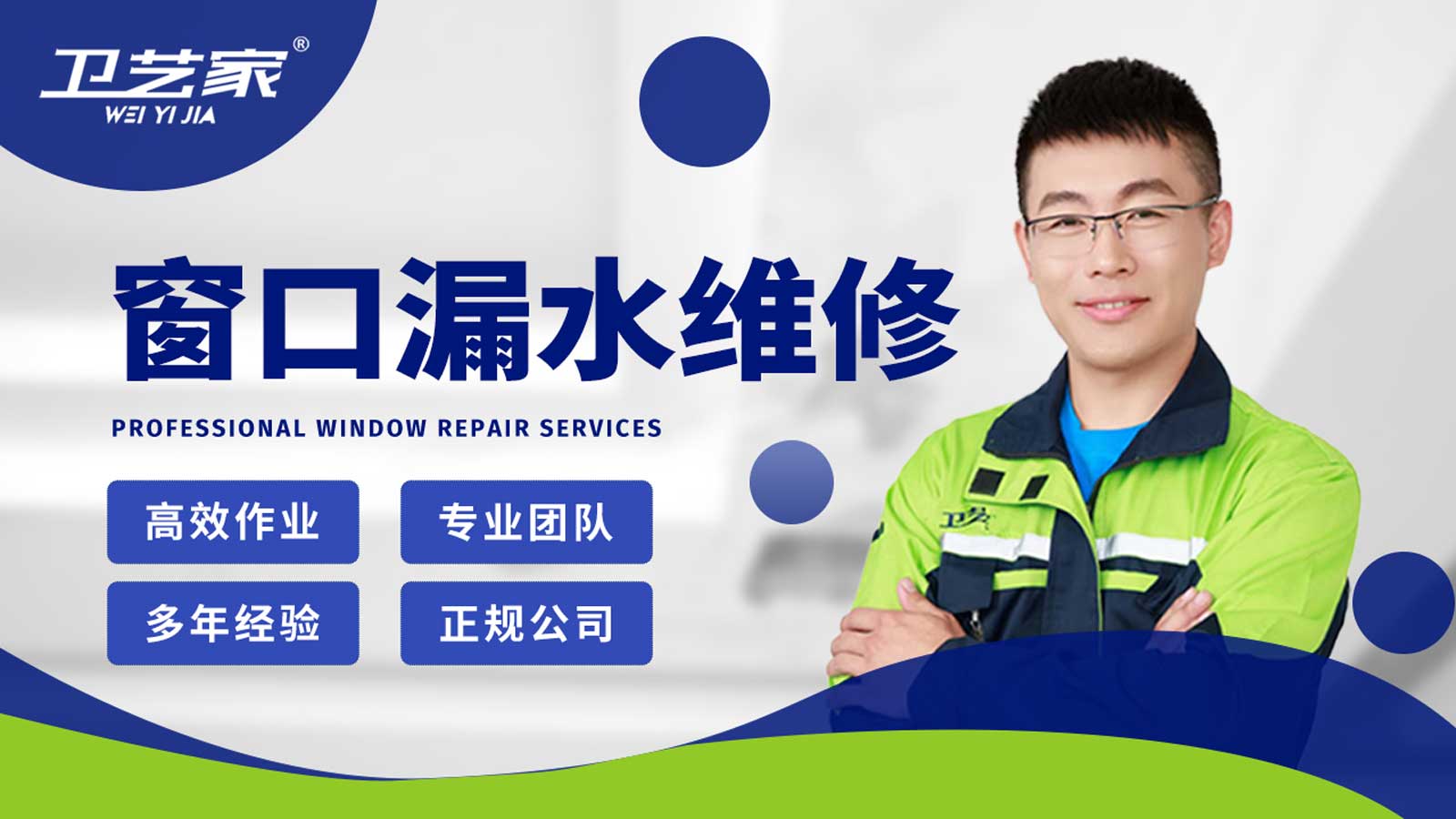 南昌窗口漏水渗水维修